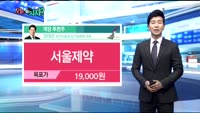 [오늘 뭐사지 1부]증권사, 객장 추천