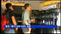 중국, 1분기 GDP 3분기 연속 6.8% 성장
