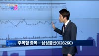 [매일 장보는 남녀]삼성물산(028260)