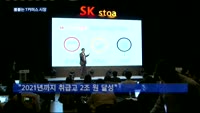 불붙는 T커머스 시장…SK스토아 "2021년까지 매출 2조 달성"