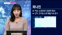 [남다른 대결 최고가를 잡아라]파나진(046210)
