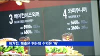 버거킹, 매출은 뛰는데 수익은 '뚝'
