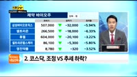 [미리보는 내일전략]고고쇼_김영민매니저_180419