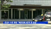은성수 수출입은행장 "해운업에 8천억 원 공급"