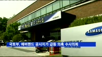 국토부, 에버랜드 공시지가 급등 의혹 수사의뢰