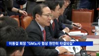 이동걸 산은 회장 "GM노사 협상 원만히 타결되길"
