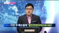 [남다른 대결 최고가를 찍어라]영인프런티어(036180)