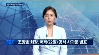 [대담]한국GM 노사 합의·조양호 회장