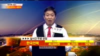 [종목상담] 한국전력(015760)