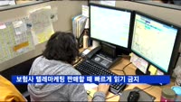 보험사 텔레마케팅 판매할 때 빠르게 읽기 금지
