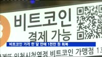 비트코인 가격 한 달 만에 1천만 원 회복
