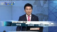 [종목상담] 파미셀(005690)