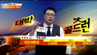 [종목상담] 자연과환경(043910)
