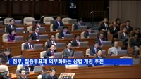 정부, 집중투표제 의무화하는 상법 개정 추진