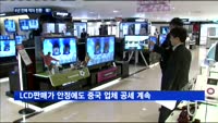 LG디스플레이 6년 만에 적자 전환…왜?