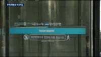 '갈 길 바쁜' 우리은행 또 전산장애