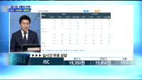 [종목상담] ISC(095340)