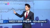 [매일 장보는 남녀]대한뉴팜