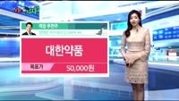 [오늘 뭐사지 1부]증권사, 객장 추천
