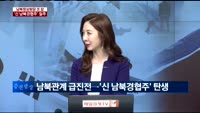 [이슈진단]남북정상회담 코 앞…'신 남북경협주' 질주