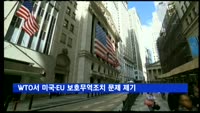 산업부, WTO서 미국·EU 보호무역조치 문제 제기