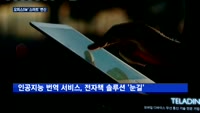 AI·음성인식 장착…'스마트' 옷 입은 오피스 SW