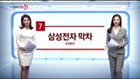 [스탠바이 10]오늘 삼성전자 액면분할 막차