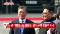 [특별대담]남북정상회담 D-DAY…증시 영향은?