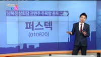 [매일 장보는 남녀]퍼스텍(010820)