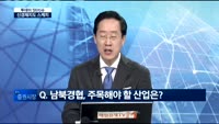 [투데이 잇(it)슈]새로운 경제지도의 밑그림