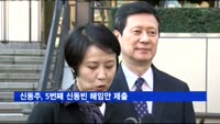 신동주, 5번째 신동빈 해임안 제출