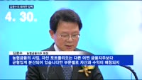 '돌아온 김광수' 농협금융에 새바람…비은행 경쟁 본격화