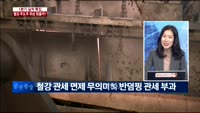 [이슈진단]1Q 실적특집…철강 주도주 위상 찾을까?