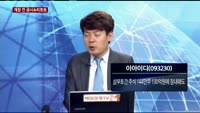 [공시앤리포트]삼성바이오로직스 금감원 회계처리 위반 결론