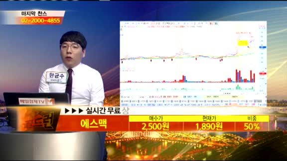 [종목상담] 에스맥(097780)