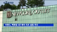 홈플러스ㆍ이랜드, 매장 묶어 증시 상장 추진