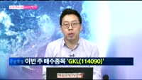 [남다른 대결 최고가를 잡아라]GKL
