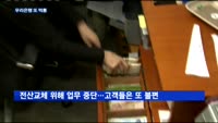 전산오류 반복되는 우리은행, 또 먹통