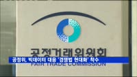 공정위, 빅데이터 독점 대응 '경쟁법 현대화' 착수