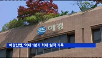 애경산업, 역대 1분기 최대 실적 기록…화장품 매출 49% ↑