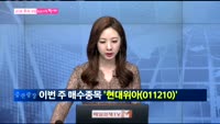[남다른 대결 최고가를 잡아라]현대위아(011210)