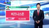 [오늘 뭐사지 1부]증권사, 객장 추천