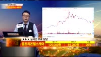 [종목상담] 셀트리온헬스케어(091990)