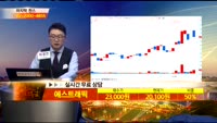[종목상담] 에스트래픽(234300)