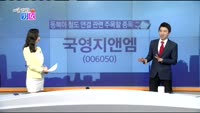 [매일 장보는 남녀]국영지앤엠(006050)