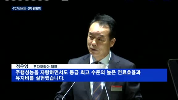 혼다 어코드 등 수입차의 습격…국산차 업계 '긴장'