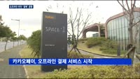 오프라인에 번진 '결제' 경쟁…중소·중견기업 "우리가 대세"