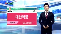 [오늘 뭐사지 1부]증권사, 객장 추천