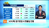 [미리보는 내일전략]고고쇼_김영민매니저 5/16(수)