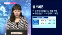 [남다른 대결 최고가를 잡아라]셀트리온(068270)